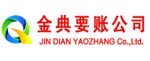 延吉金典讨账公司